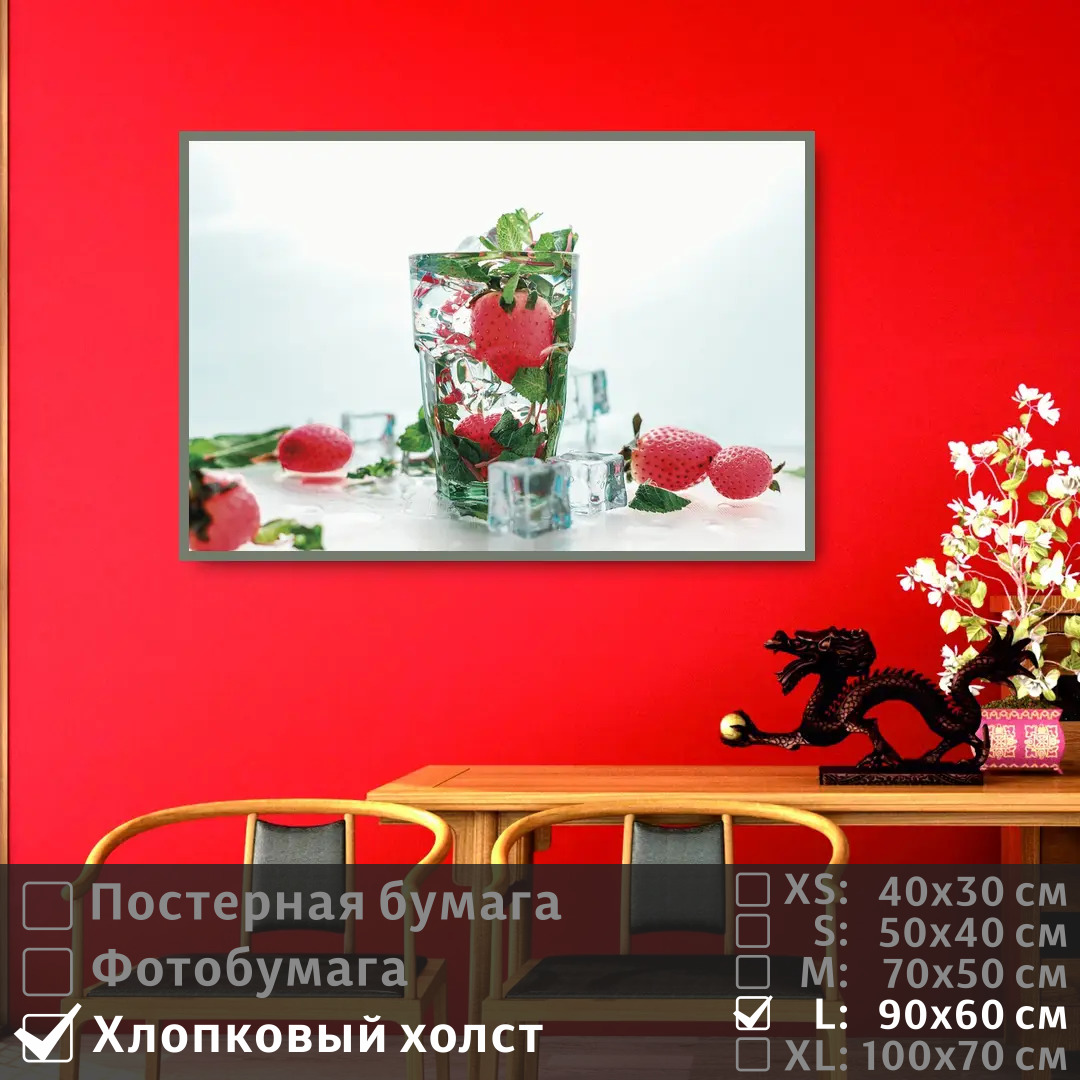 

Постер на холсте ПолиЦентр Летний коктейль с клубникой 90х60 см, ЛетнийКоктейльСКлубникой