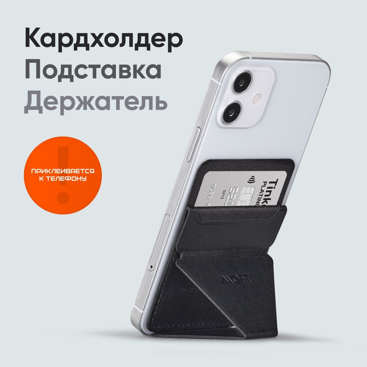 

Клейкий кардхолдер и подставка MOFT X, Чёрный, Черный, MS007S