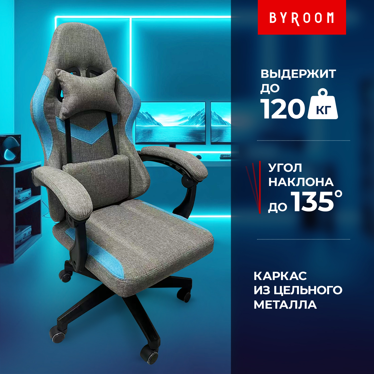 

Игровое кресло byROOM NOOB GF-8033-GLBL, Голубой;серый, NOOB