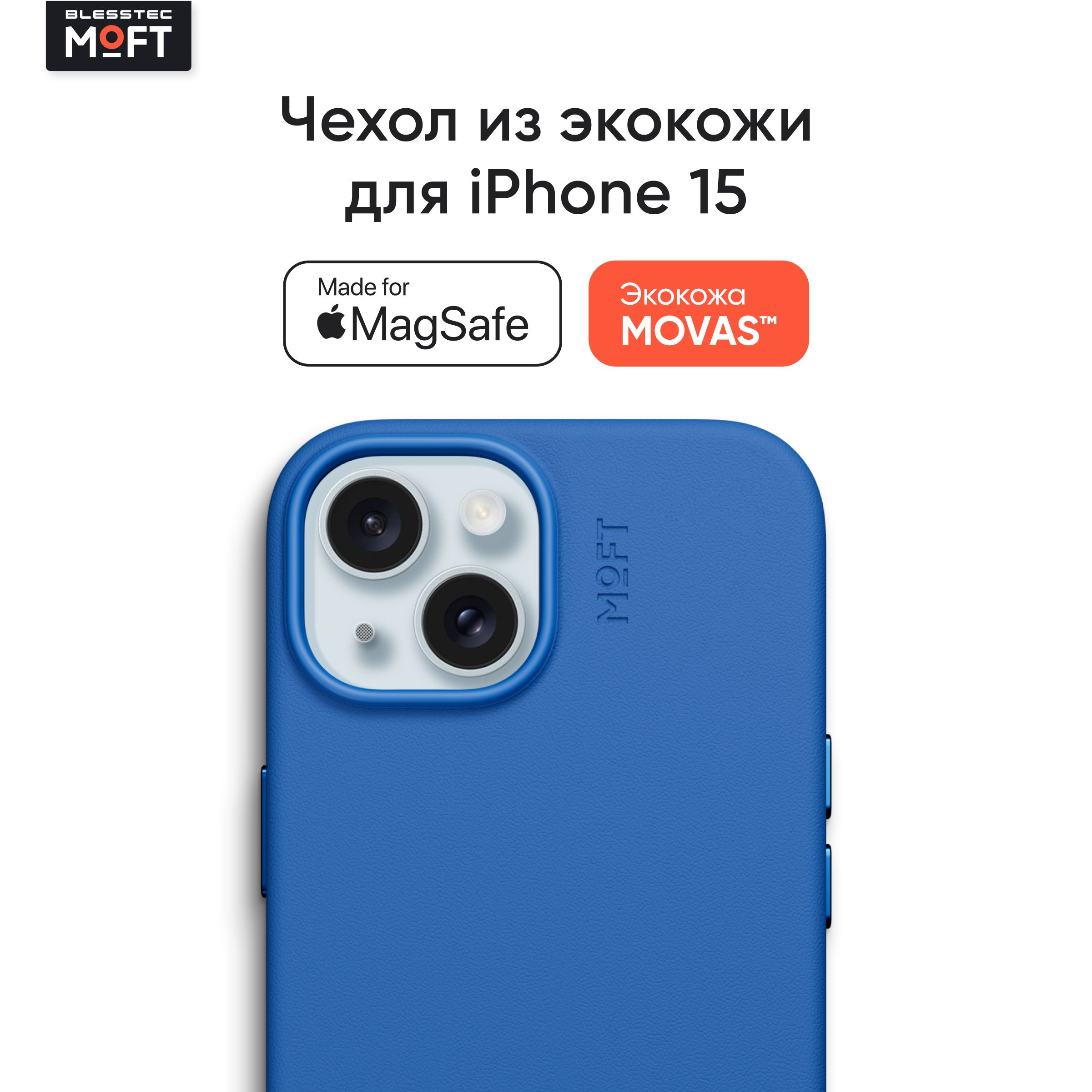 Чехол из экокожи MOFT Snap Phone Case для iPhone 15 Сапфир 5590₽