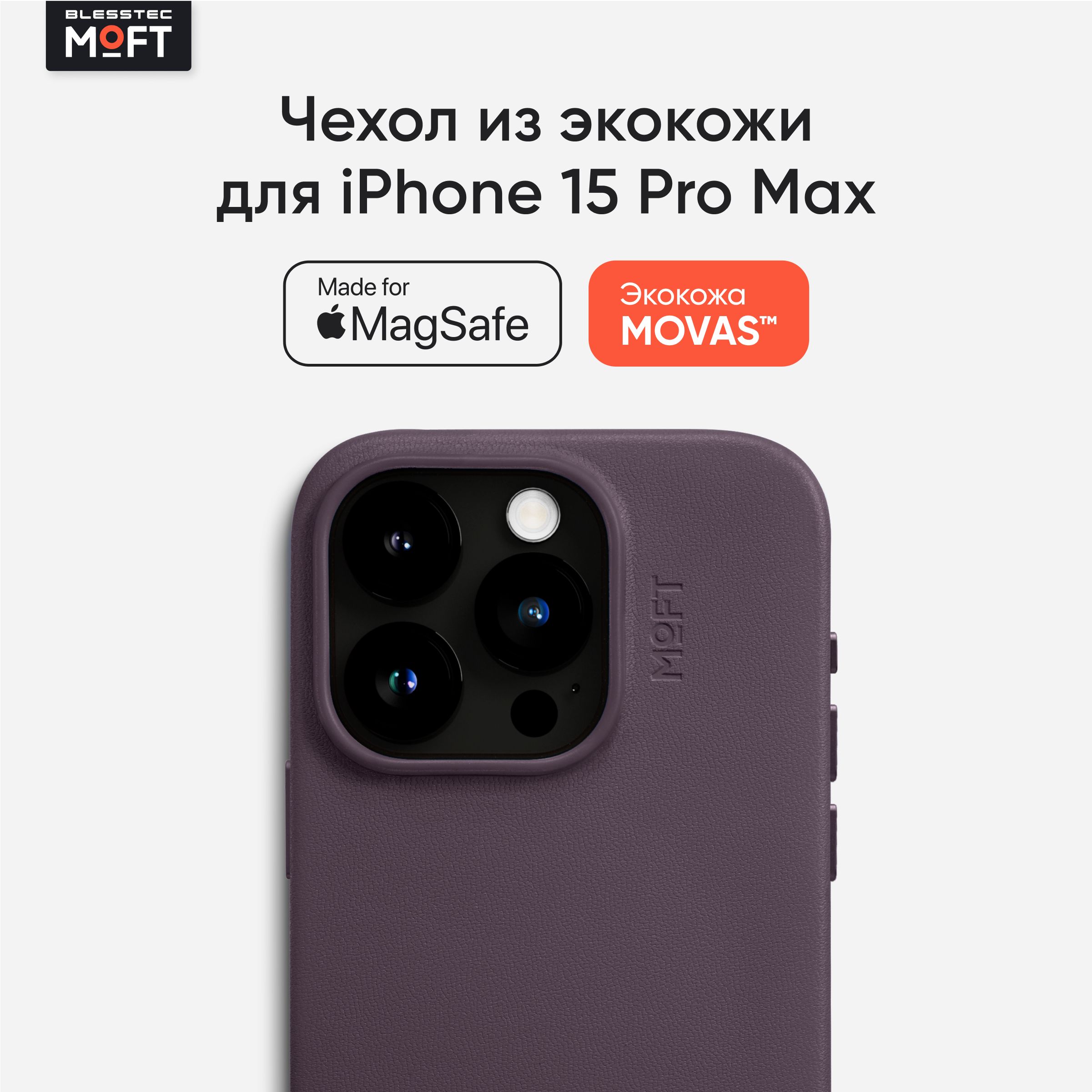 Чехол из экокожи MOFT Snap Phone Case для iPhone 15 Pro Max, цвет Blackberry