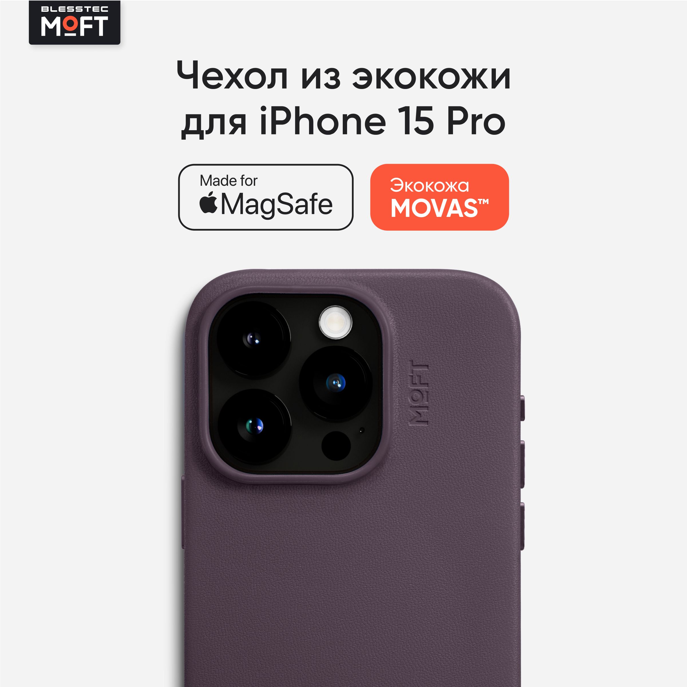 

Чехол из экокожи MOFT Snap Phone Case для iPhone 15 Pro, цвет Blackberry, Бордовый, MD020