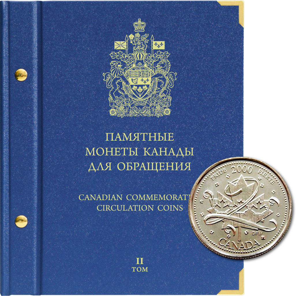 фото Альбом для памятных монет канады. том 2 альбо нумисматико
