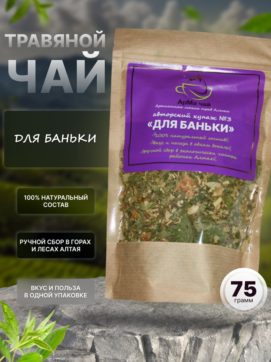 Чай АрМа Чай травяной алтайский Купаж 3 Для Баньки, 75 г