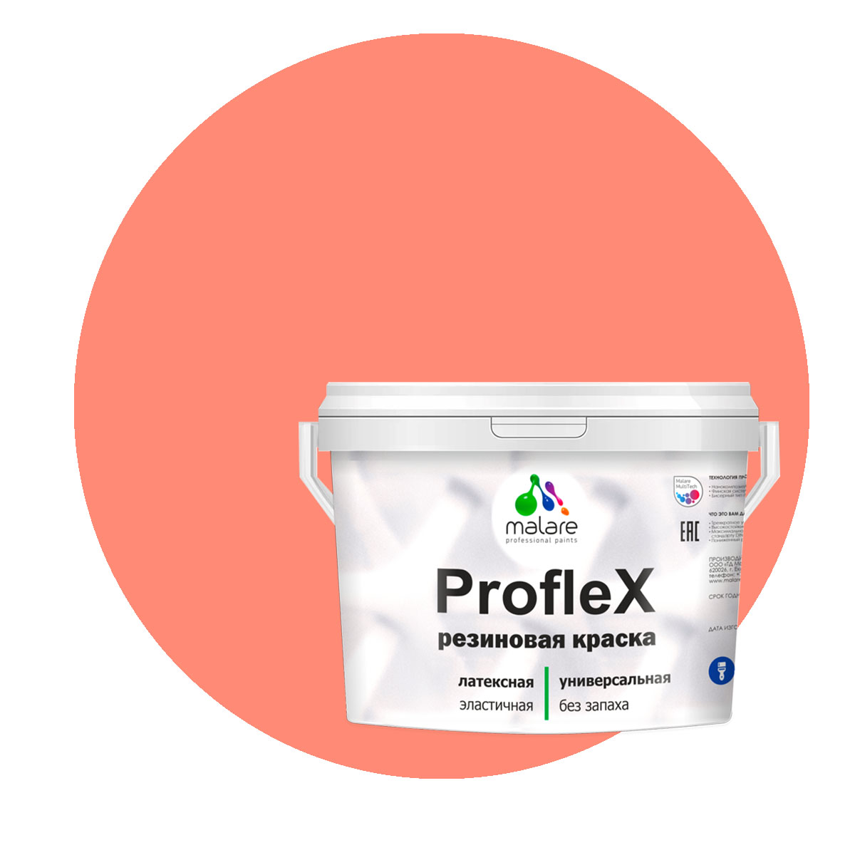 Краска Malare ProfleX для фасадов, интерьера, мебели, коралловый, 2 кг.