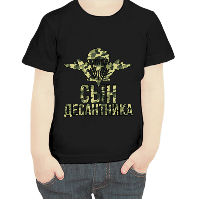 

Футболка мальчику черная 32 р-р сын десантника, Черный, fdm_syn_desantnika