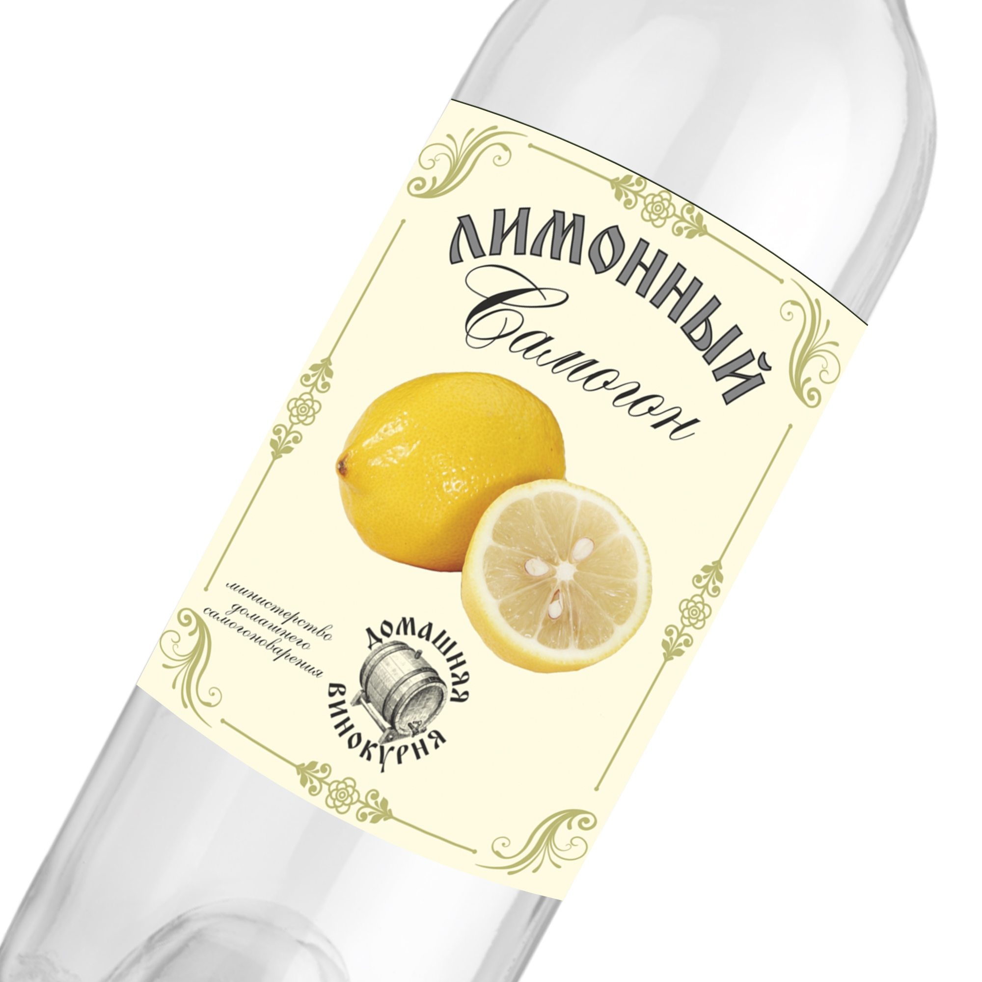 Лимонная бутылка. Самогонка на лимоне. Лимон в бутылочке. Вода с лимоном в бутылке. Металлизированные этикетки