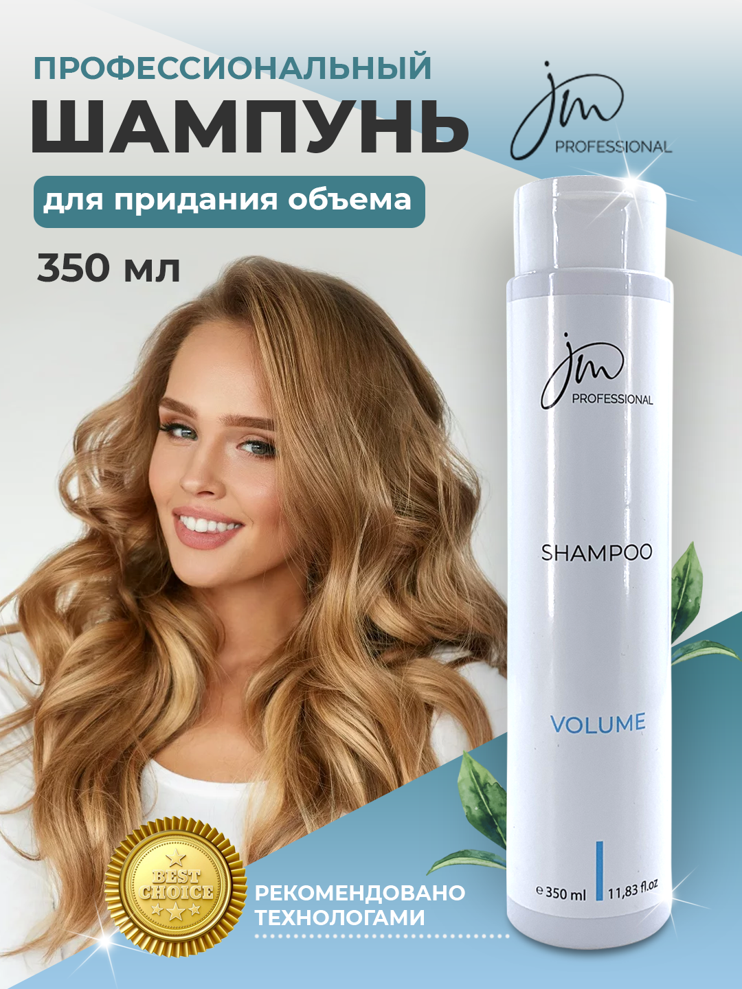 Шампунь JM Professional Volume Для Объема Волос planeta organica кондиционер для объёма волос уплотняющий