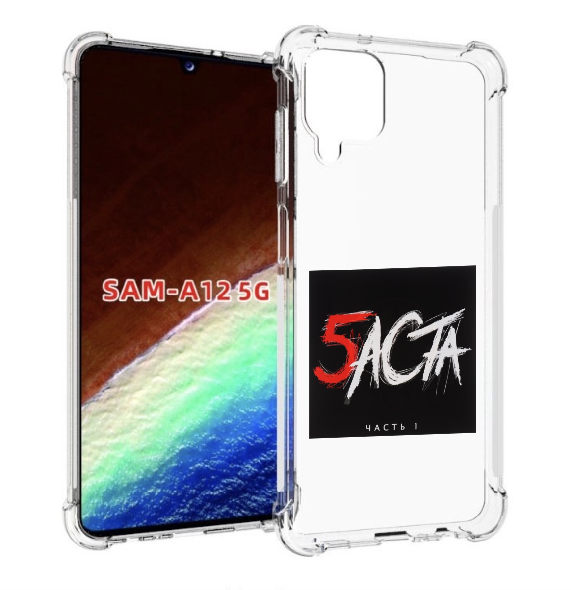 

Чехол MyPads Баста 5 для Samsung Galaxy A12 (SM-A125F) 2020/21/A12 Nacho SM-A127F, Прозрачный, Tocco