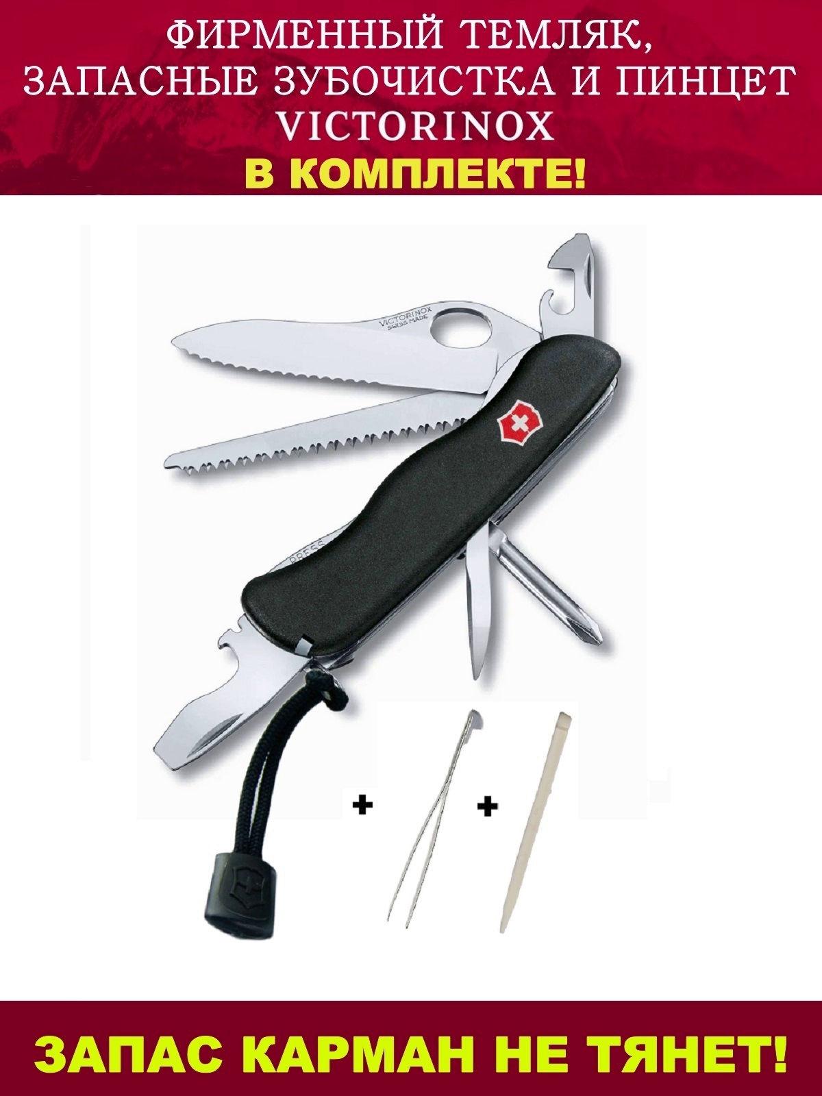 

Нож Victorinox Trailmaster One Hand+темляк,зубочистка,пинцет 0.8463.MW3, 111 мм,13 функций, Черный