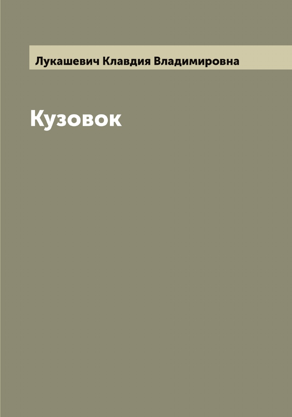 

Кузовок