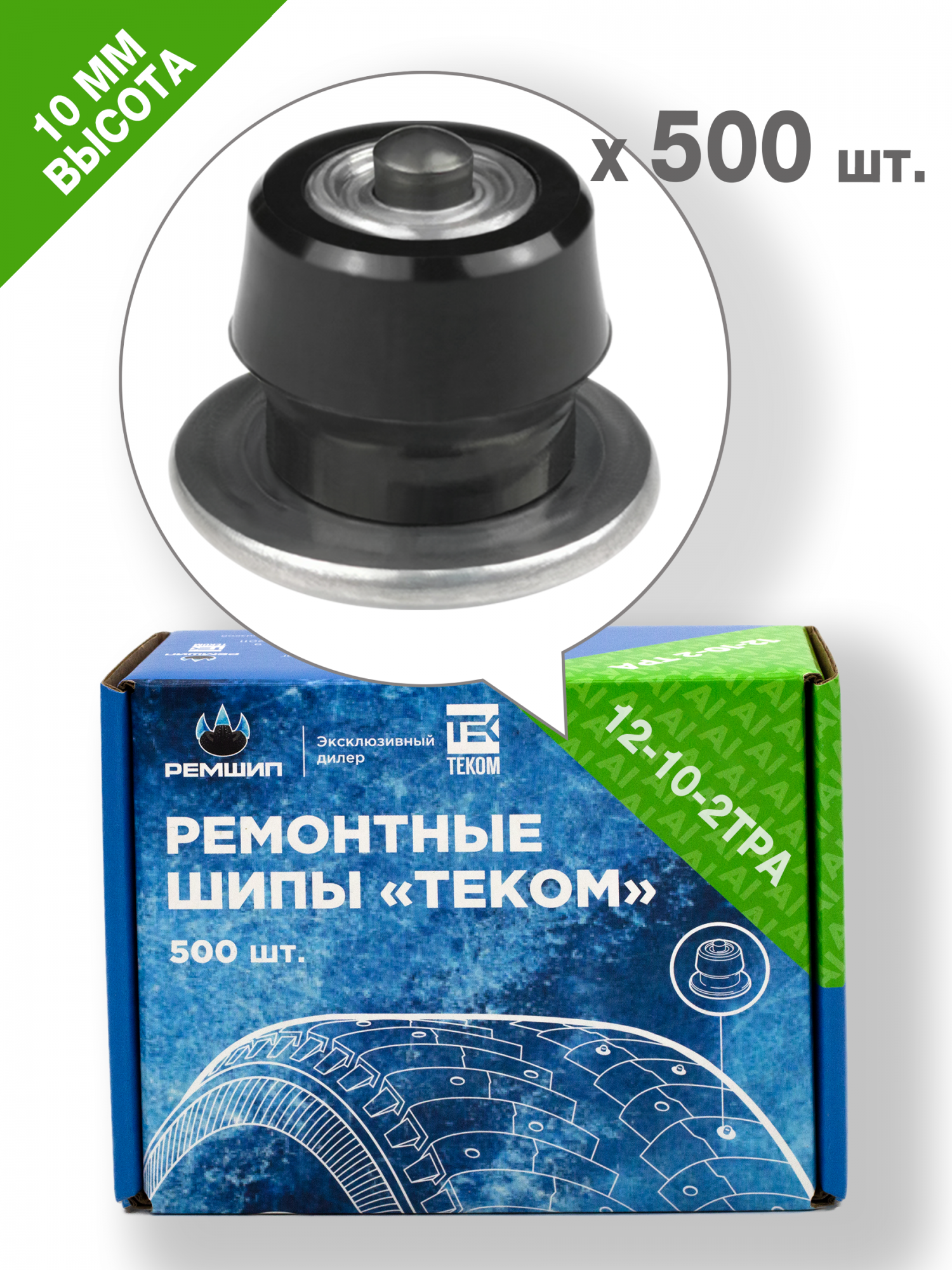 

Ремонтные шипы Теком 12-10-2ТРА, 500 штук - артикул 12-10-2ТРА-500, 12-10-2ТРА