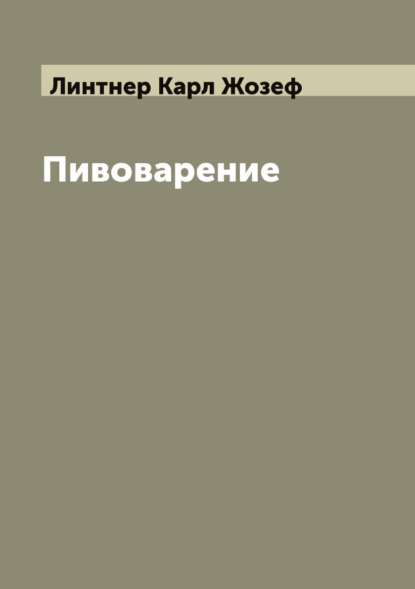

Пивоварение
