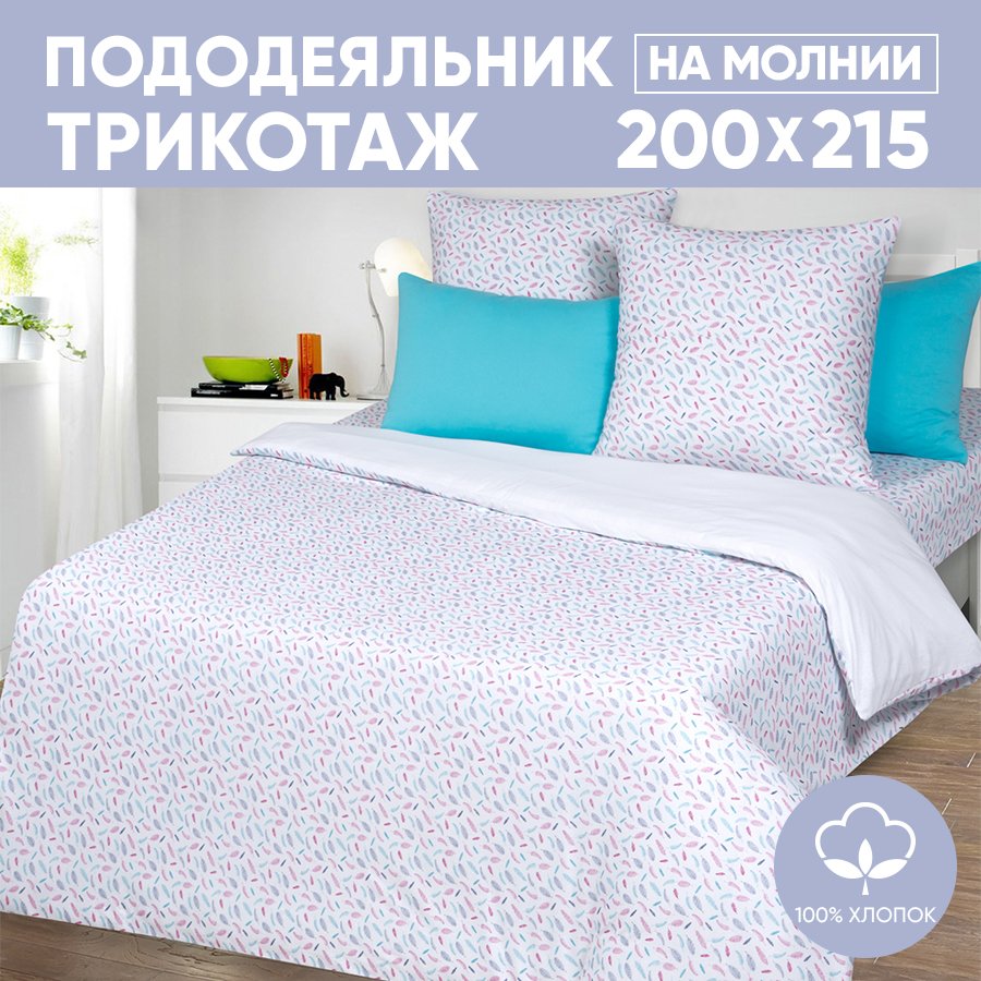 

Пододеяльник евро АРТПОСТЕЛЬ 200х215 трикотажный на молнии Перышко арт. 263, Белый, Пододеяльник 261-263 (трикотаж)