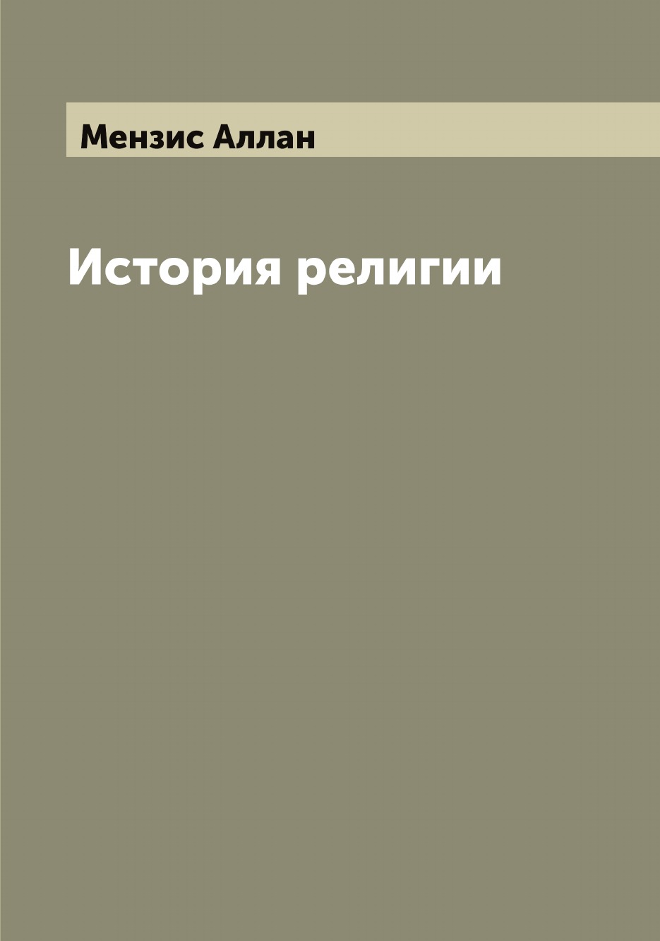 

История религии