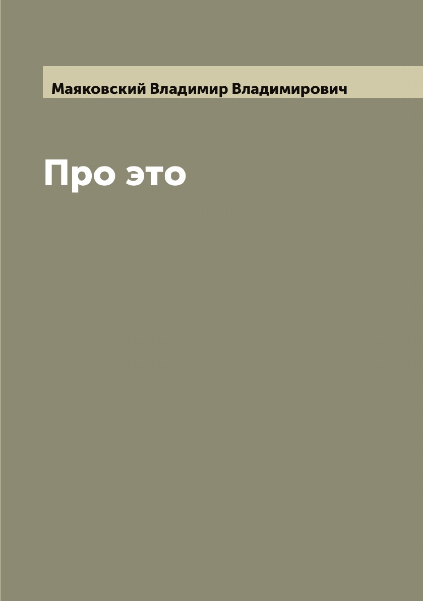 

Про это