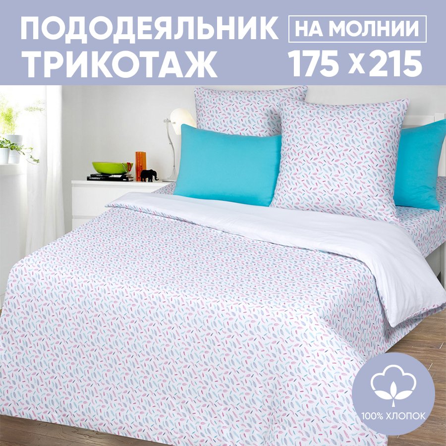 

Пододеяльник 2-спальный АРТПОСТЕЛЬ 175х215 трикотажный на молнии Перышко арт. 262, Белый, Пододеяльник 261-263 (трикотаж)