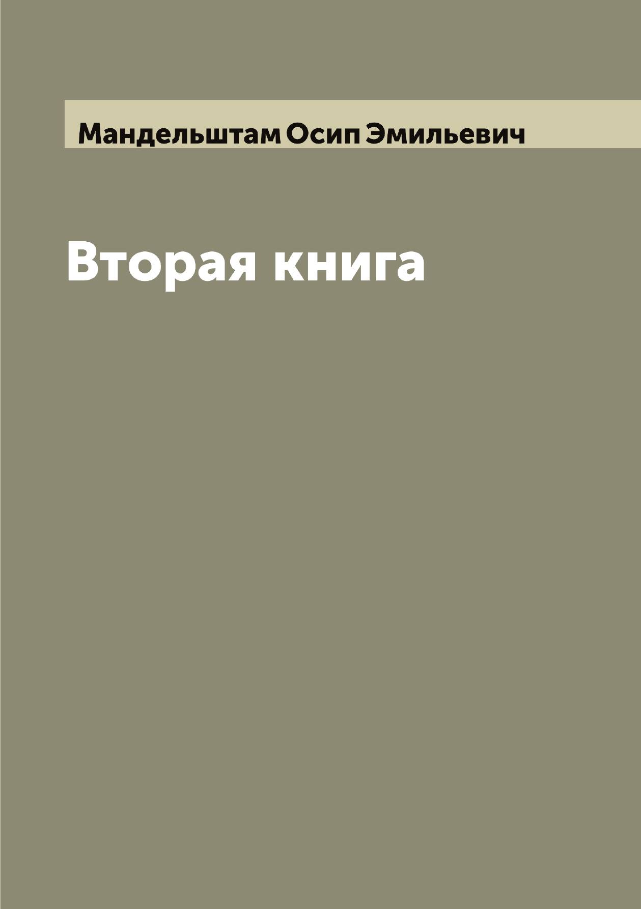 

Вторая книга