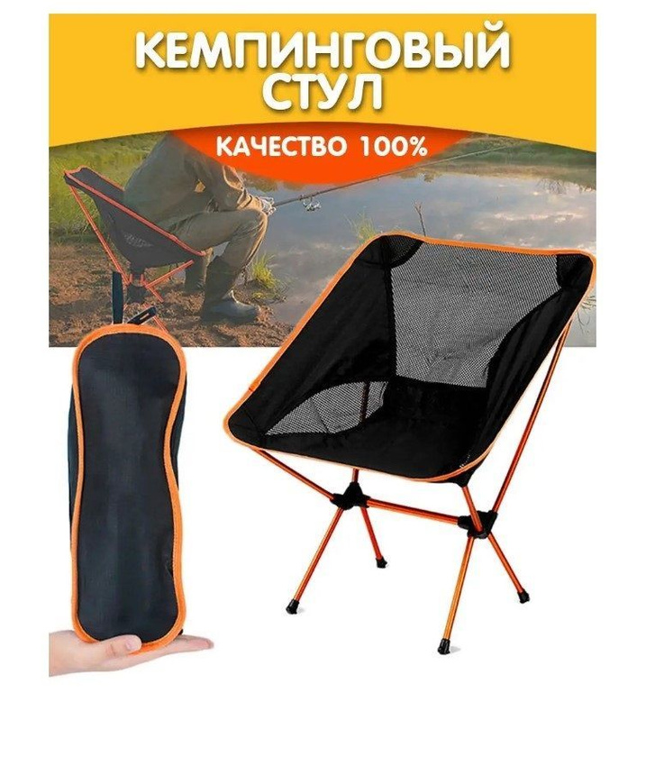 Складной стул TOP-Store TourChair оранжевый