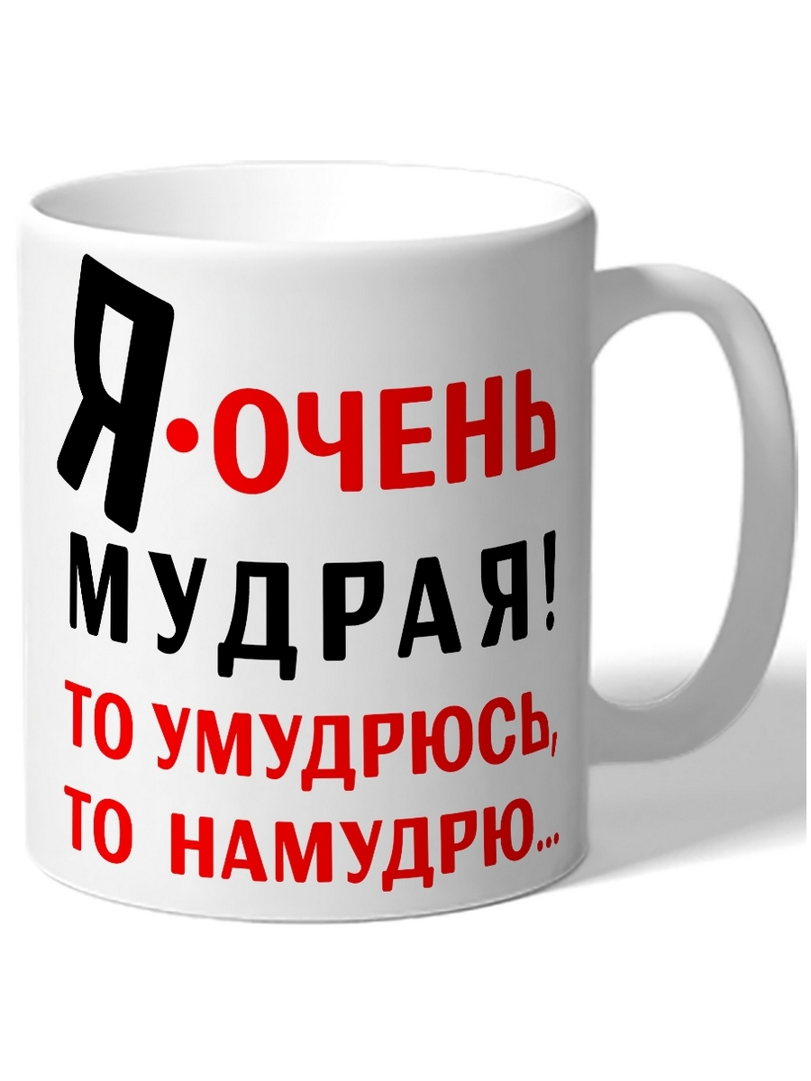 

Кружка DRABS Я очень мудрая