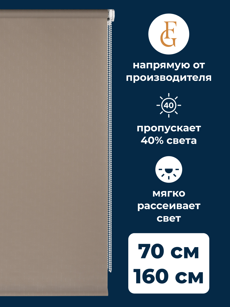 

Штора рулонная FRANC GARDINER Shantung 70х160 см на окно капучино, SHANTUNG