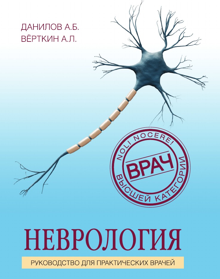 

Неврология