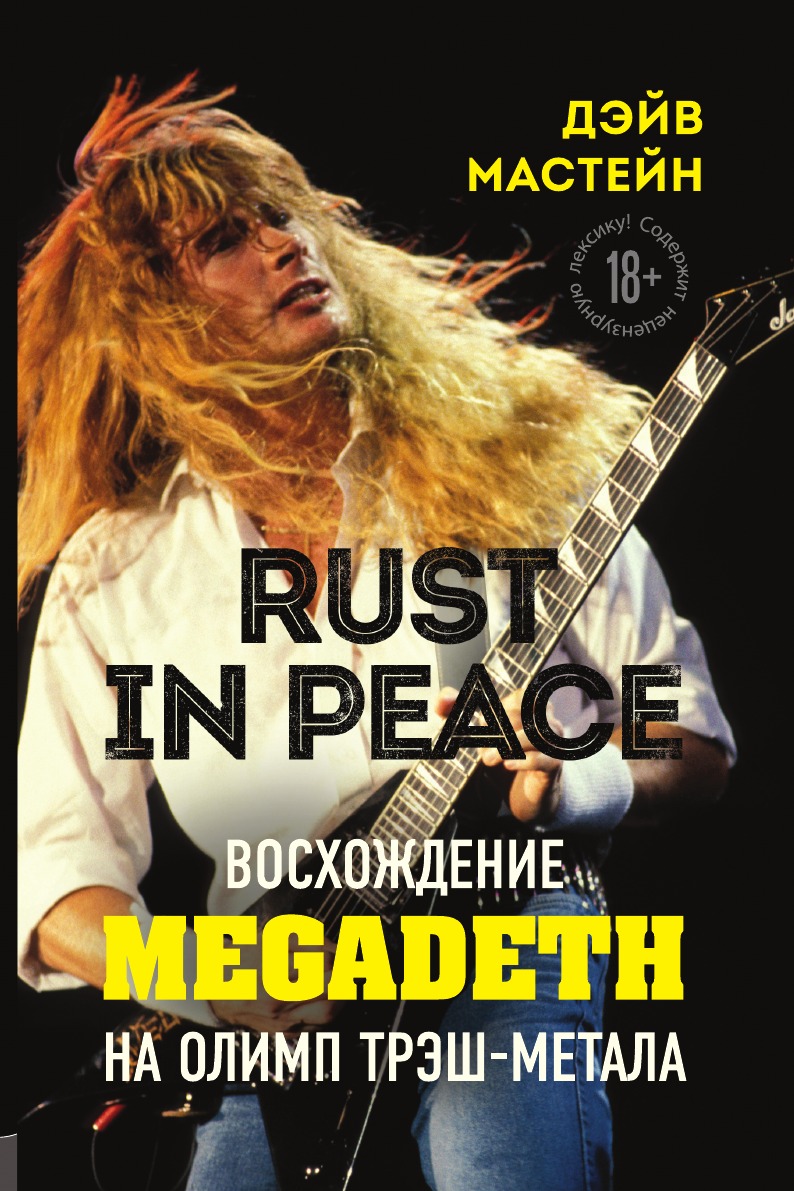 

Rust in Peace