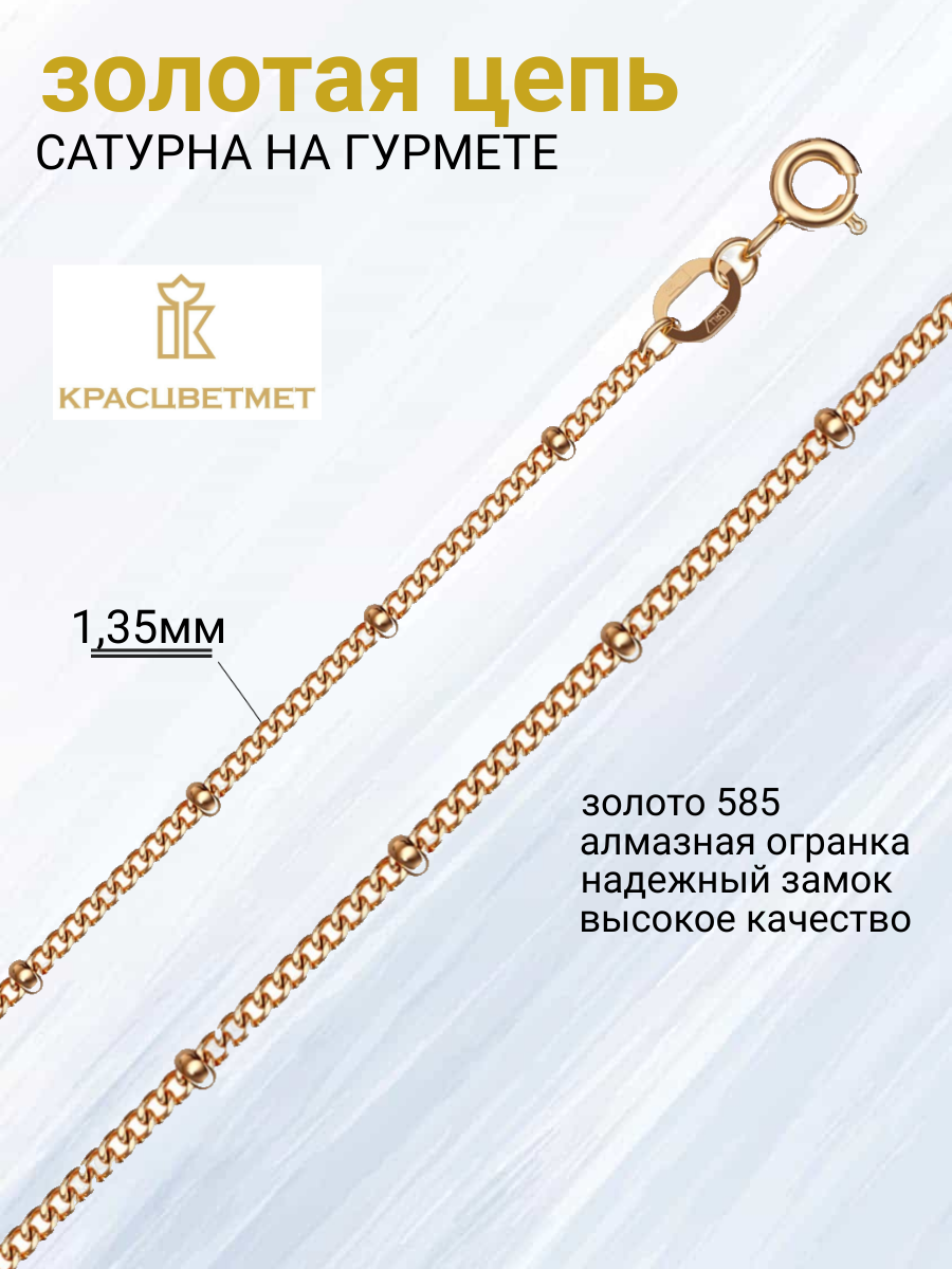 

Ожерелье-цепь из золота 40 см Красцветмет 12-084/0,40, 12-084/0,40