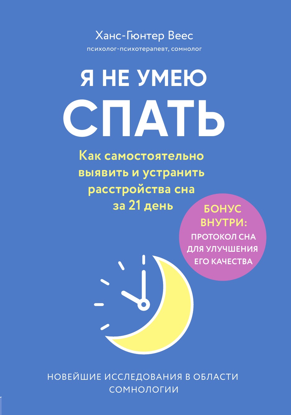 

Я не умею спать