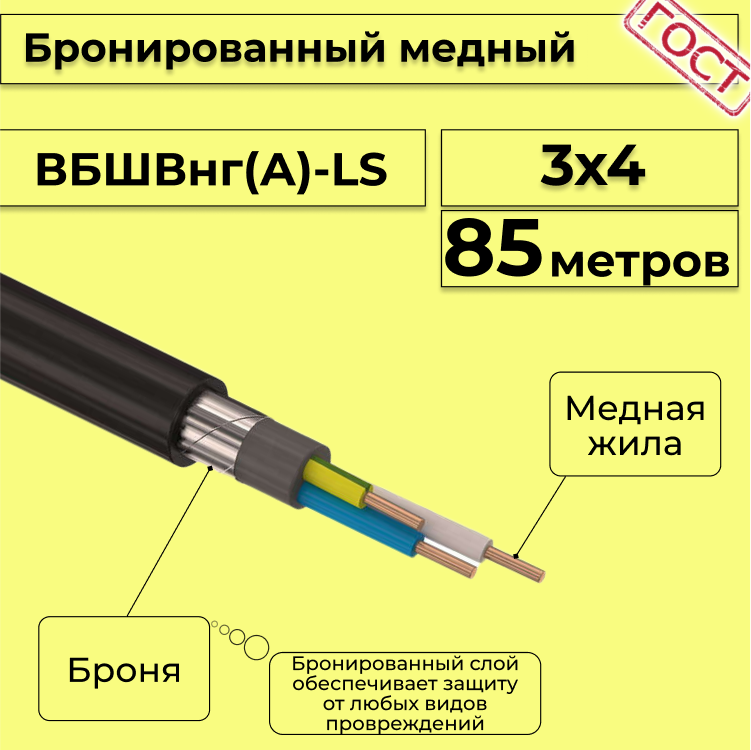 Кабель Бронированный Медный Вббшв Купить
