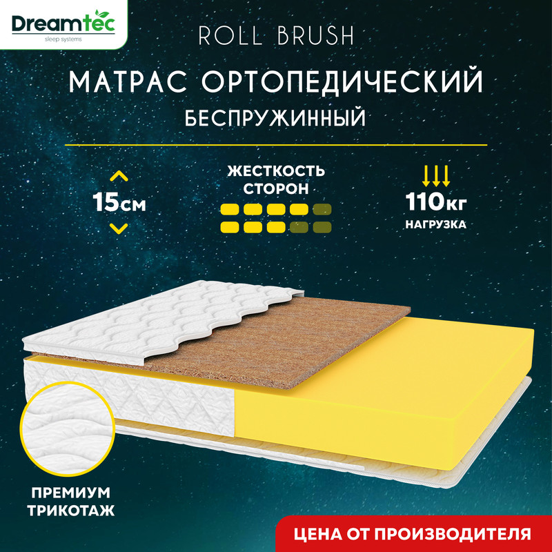

Матрас Dreamtec Roll Brush 120х195, Белый, Roll Brush