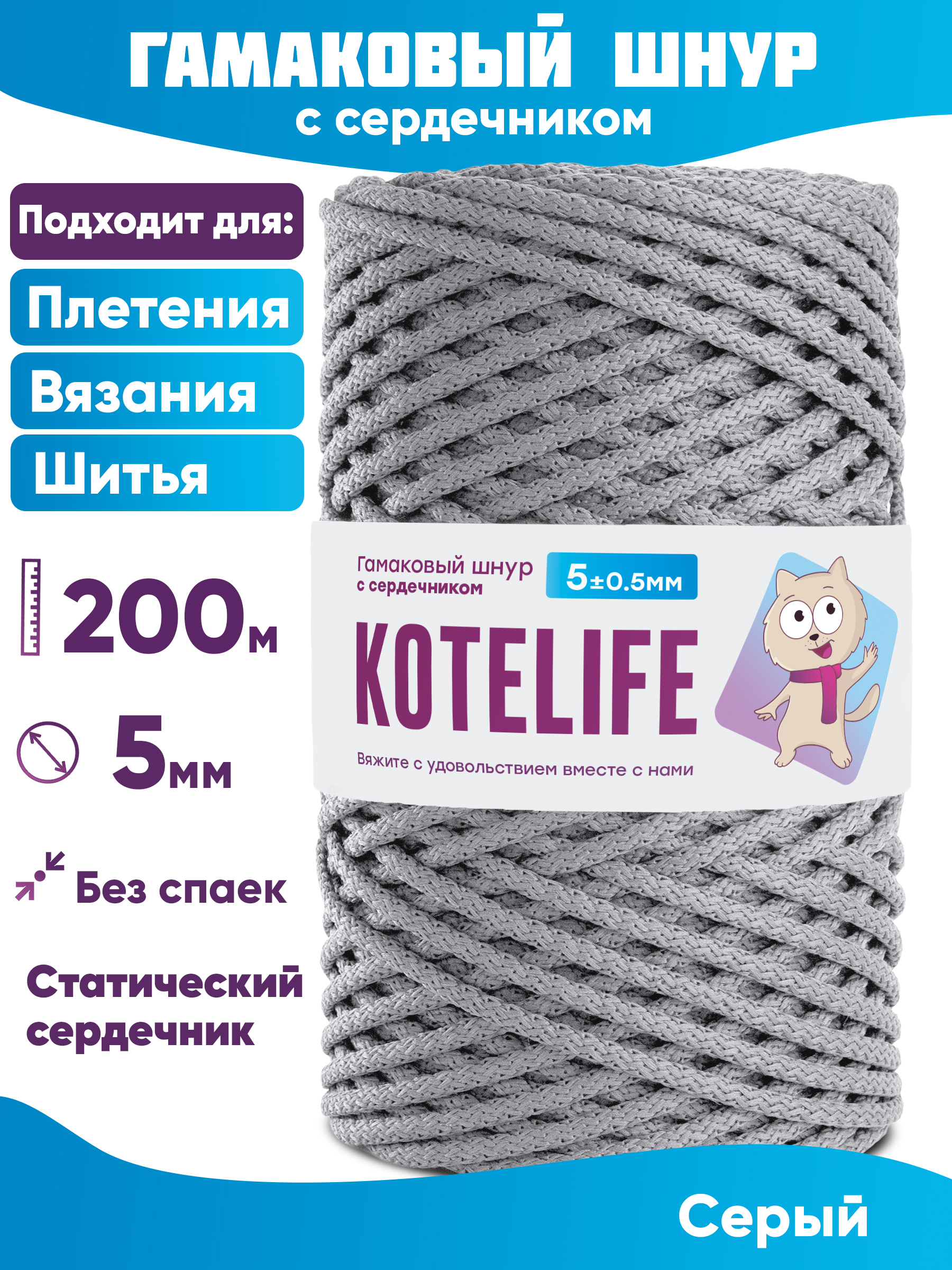 

Шнур для плетения гамаковый с сердечником KOTELIFE 5мм 200м, цвет Серый, Гамак_200