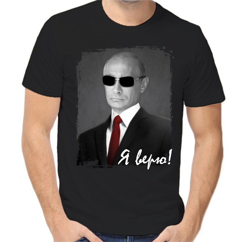 

Футболка мужская черная 58 р-р с Путиным я верю, Черный, fm_ya_veryu_putinu_2_