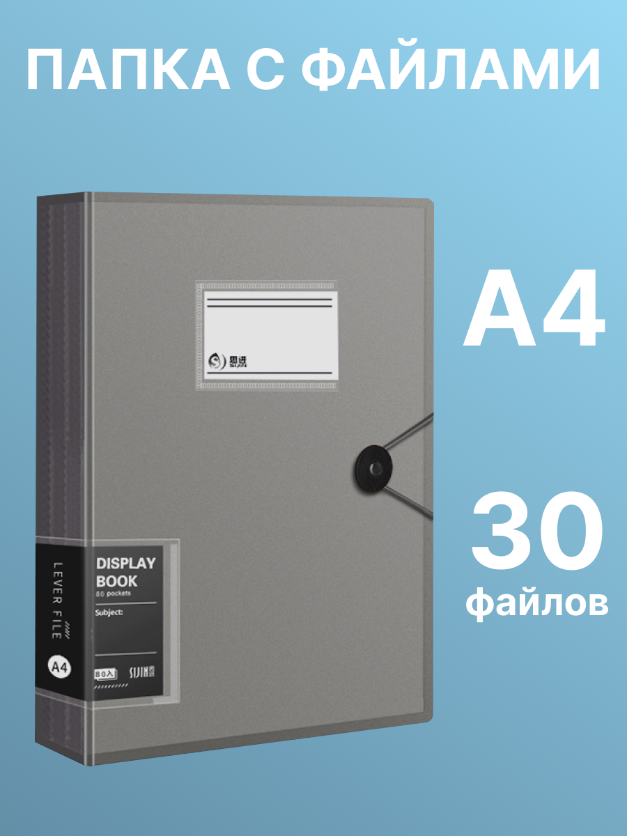 

Папка DissoMarket с файлами А4 30л серая С0030-702