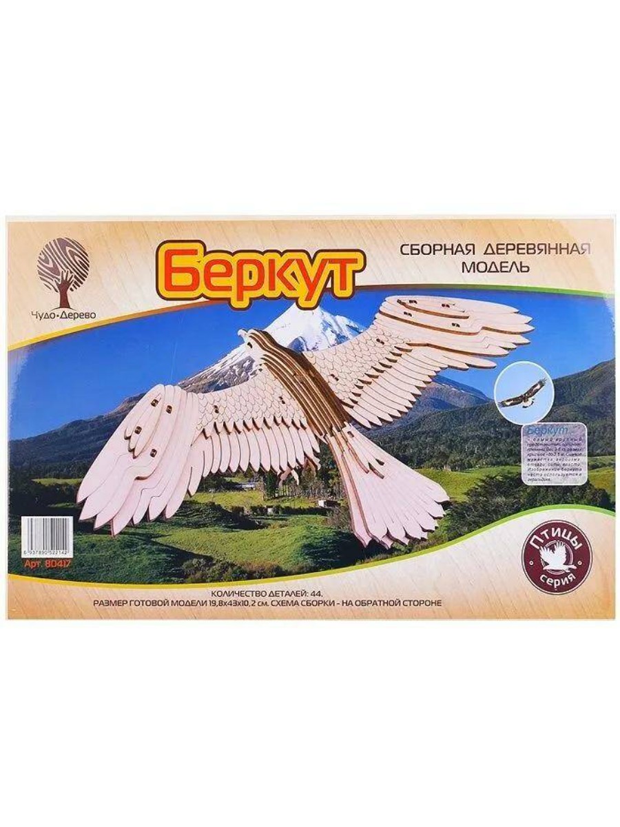 

Сборная модель Чудо-Дерево Беркут, 44 детали (80417), Беркут, 44 детали