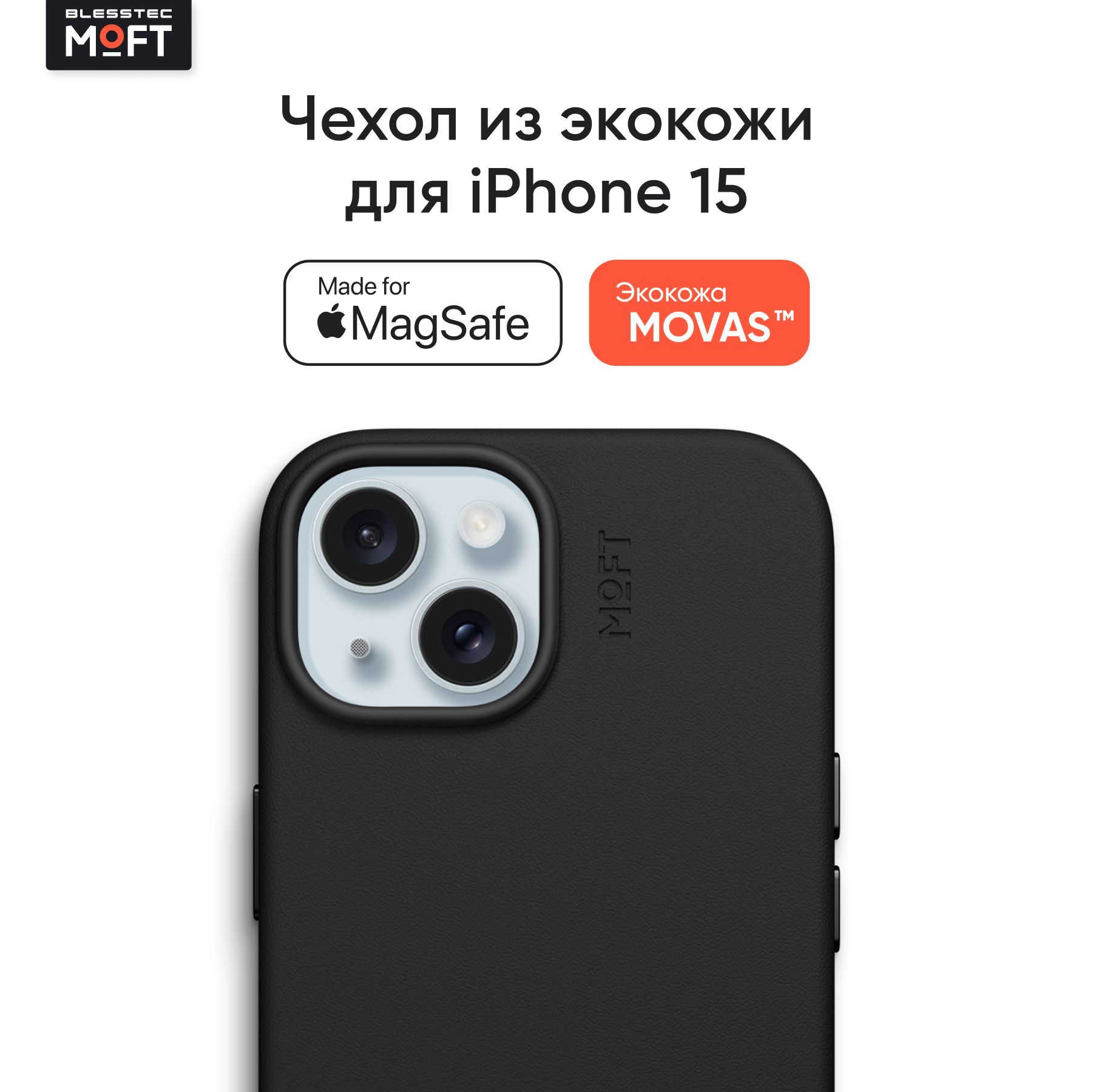 Чехол из экокожи Moft Snap Phone Case для iPhone 15, Черный