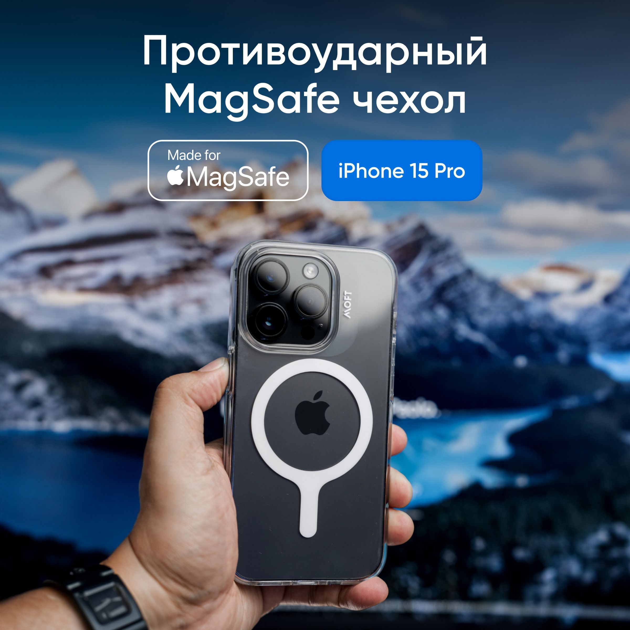 Прозрачный чехол MOFT Snap Case на iPhone 15 Pro 3990₽