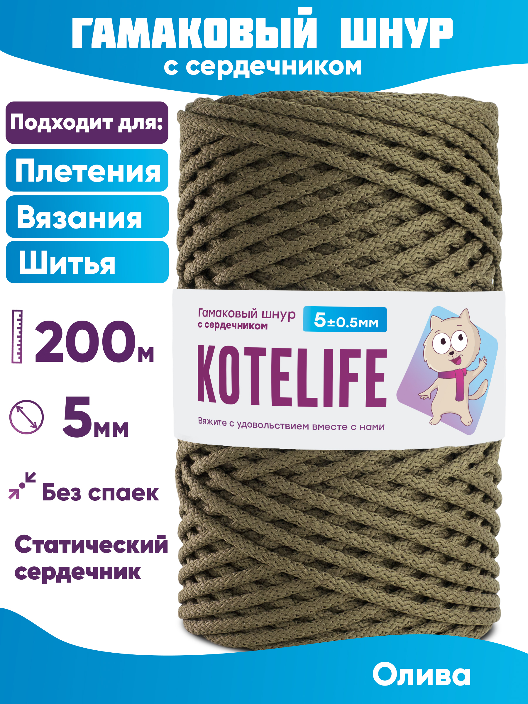 Шнур для плетения гамаковый с сердечником KOTELIFE 5мм 200м, цвет Олива