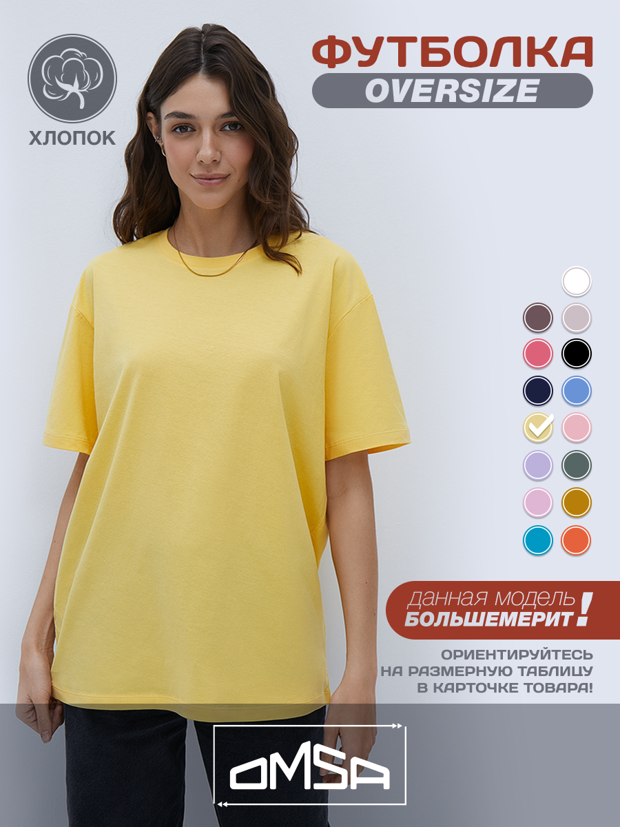 

Футболка женская Omsa OmT_D1301 желтая XL, Желтый, OmT_D1301