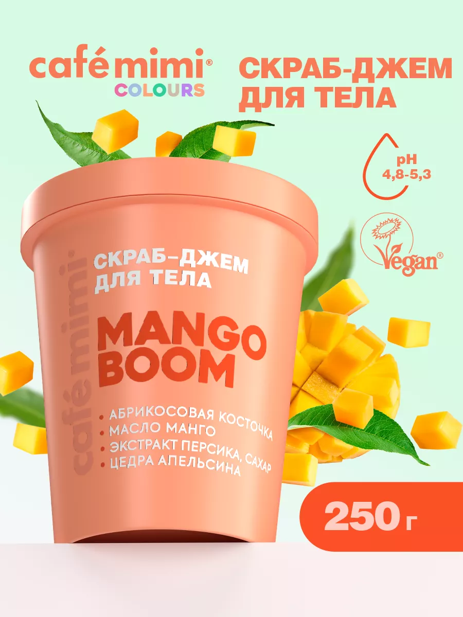 Скраб Cafe mimi джем для тела MANGO BOOM 250 г