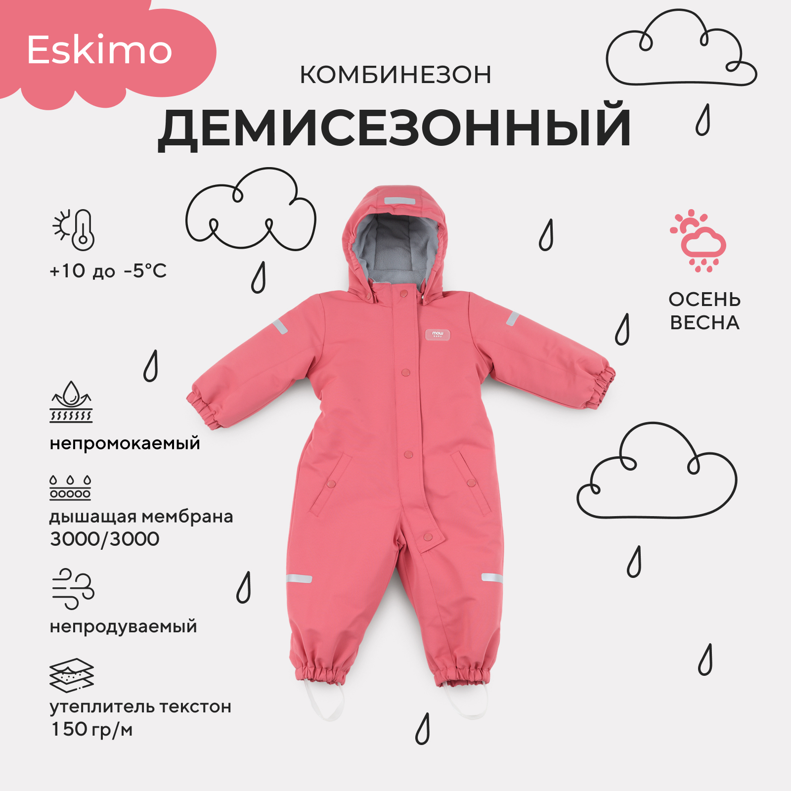 

Комбинезон демисезонный MOWBaby Eskimo Rose р.80, Розовый, Eskimo