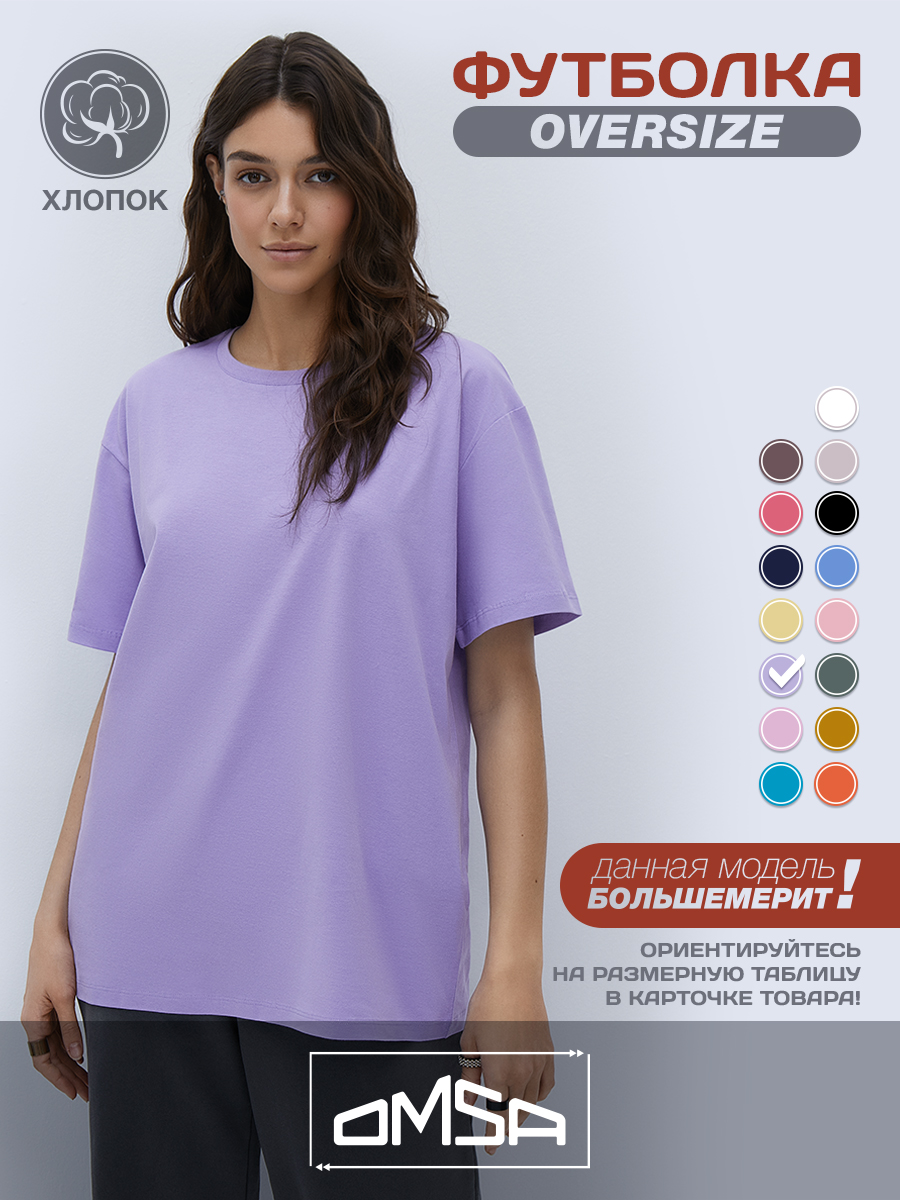 

Футболка женская Omsa OmT_D1301 фиолетовая XL, Фиолетовый, OmT_D1301