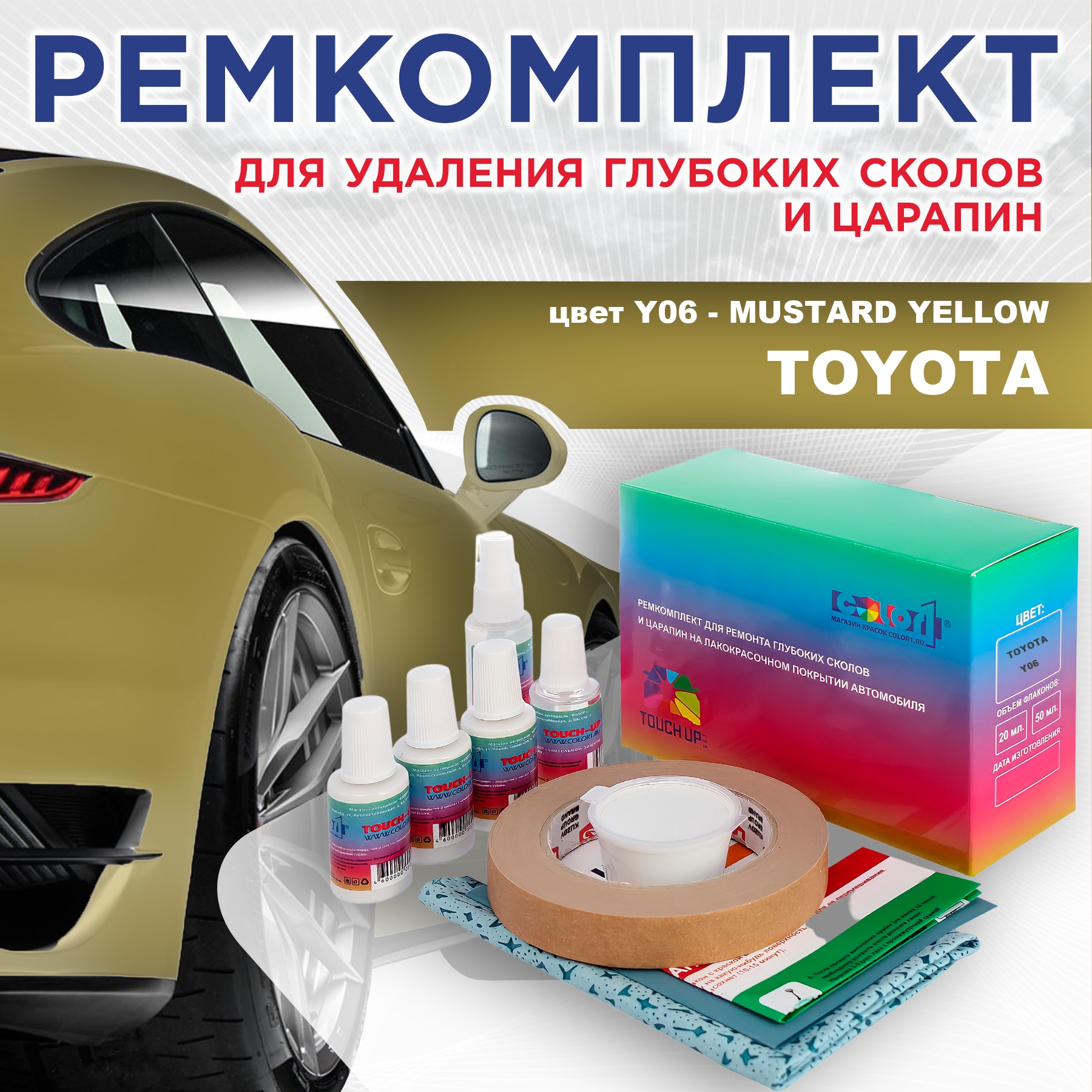 

Ремкомплект для ремонта сколов и царапин COLOR1 для TOYOTA, цвет Y06 - MUSTARD YELLOW, Бесцветный