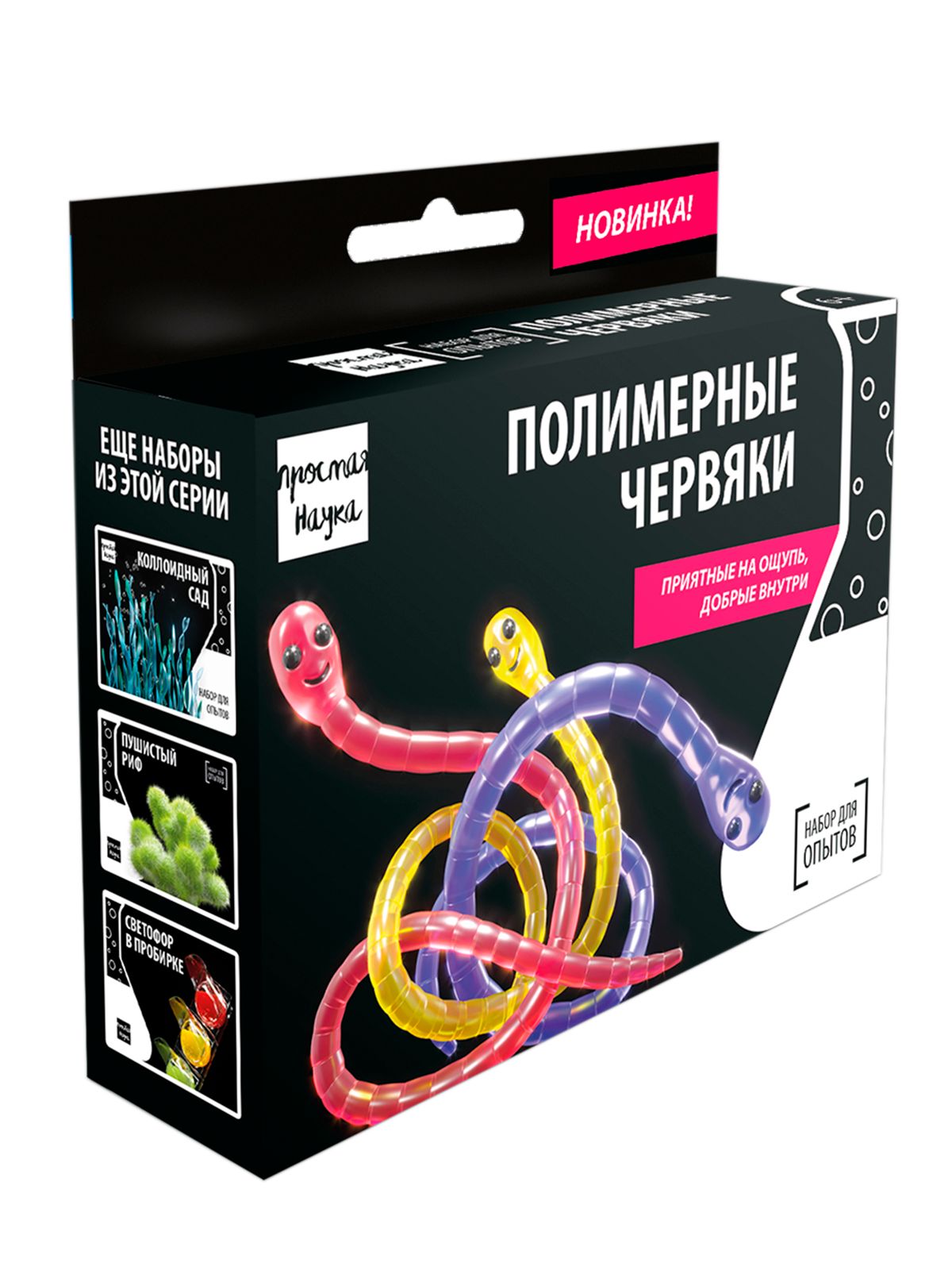 

Эксперименты в коробочке. Полимерные червяки