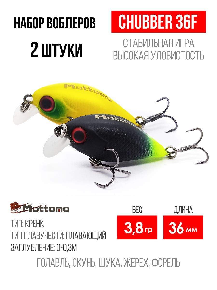 

Набор воблеров Mottomo Chubber 36F "2 в1" цв.mix-6, Chubber