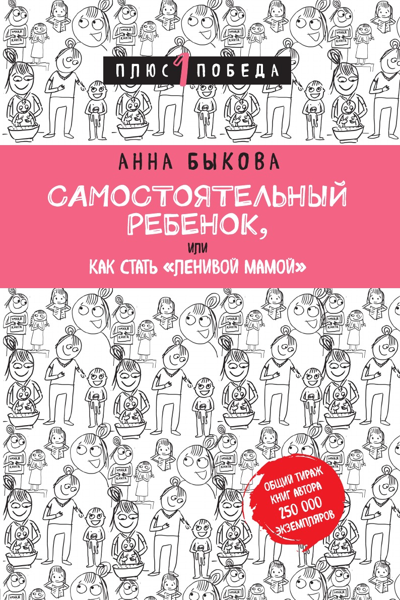 

Самостоятельный ребенок, или Как стать "ленивой мамой"