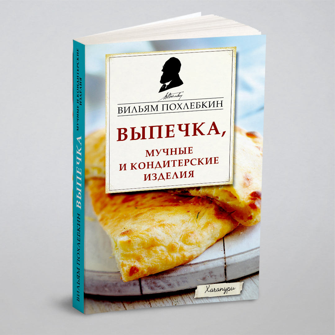 Похлебкин Большая Кулинарная Книга Купить