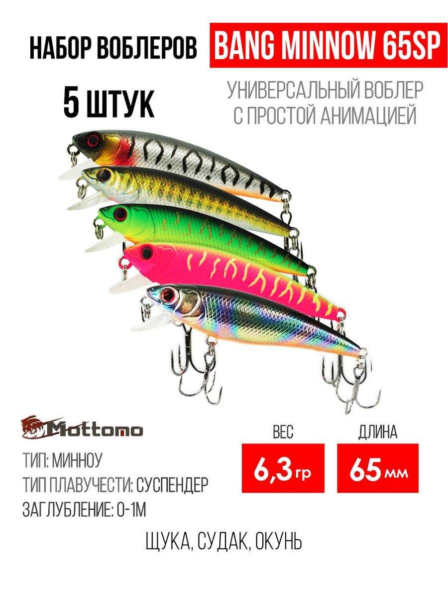

Набор воблеров Mottomo Bang Minnow 65SP "5 в1" цв.mix-2, Bang Minnow