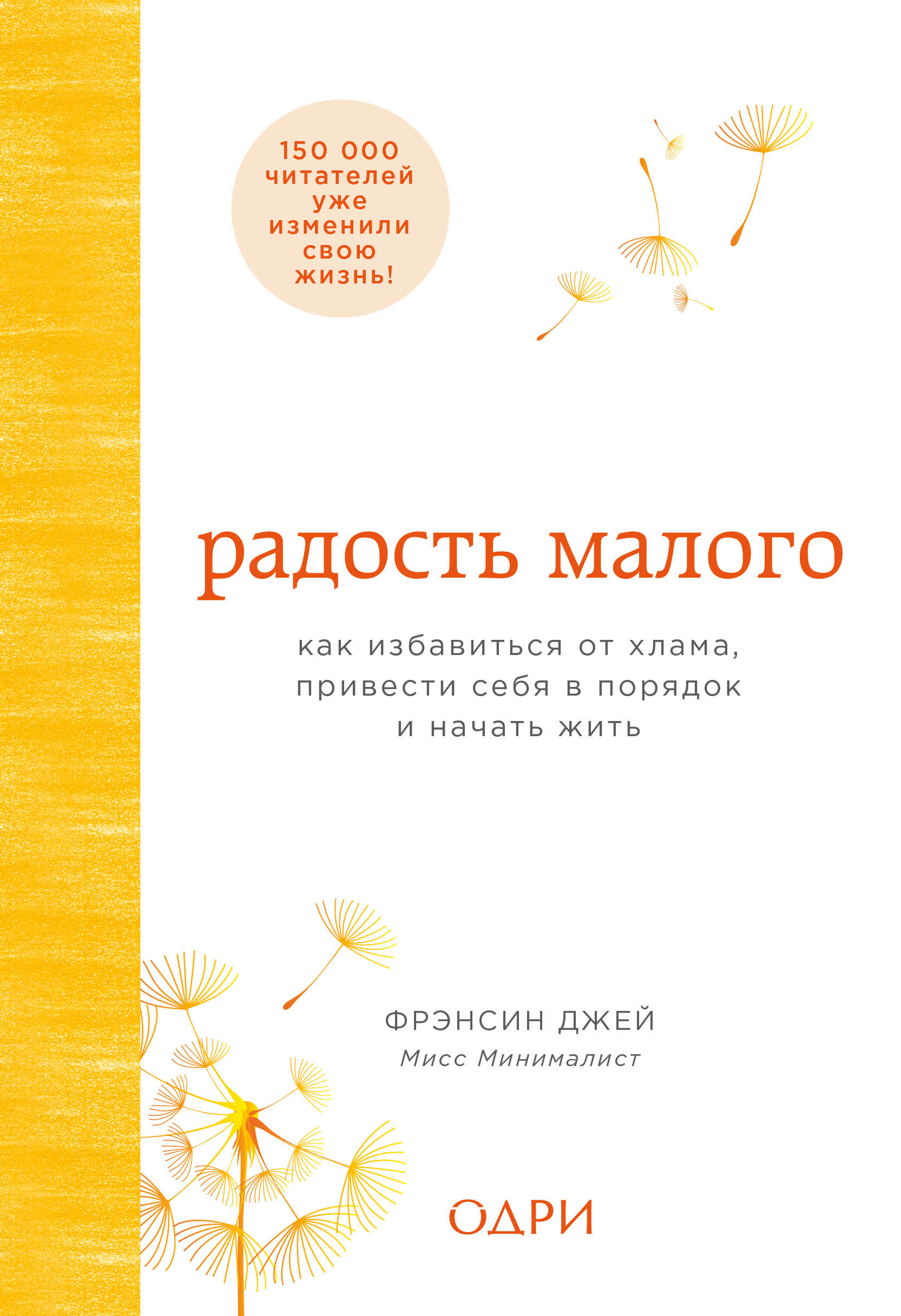 

Радость малого