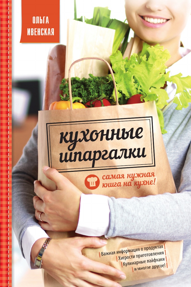 

Кухонные шпаргалки
